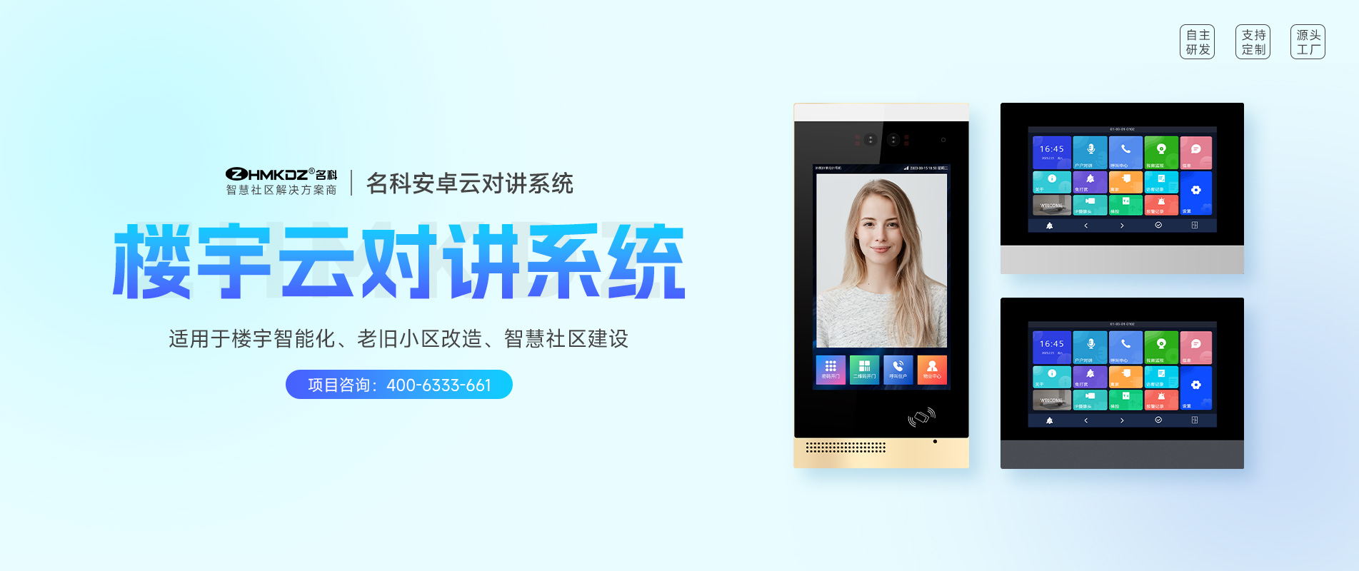 樓宇對講